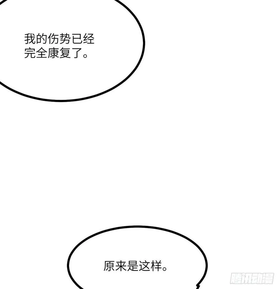 第18话 任务奖励 第58页