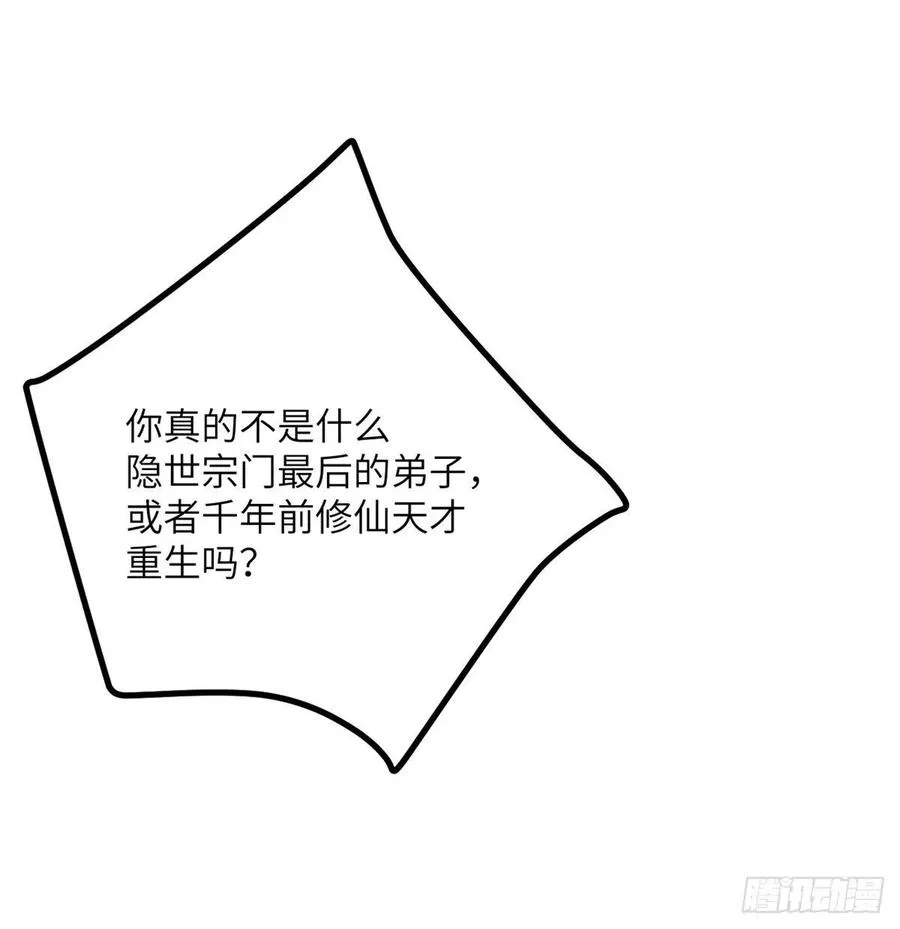 第18话 任务奖励 第67页