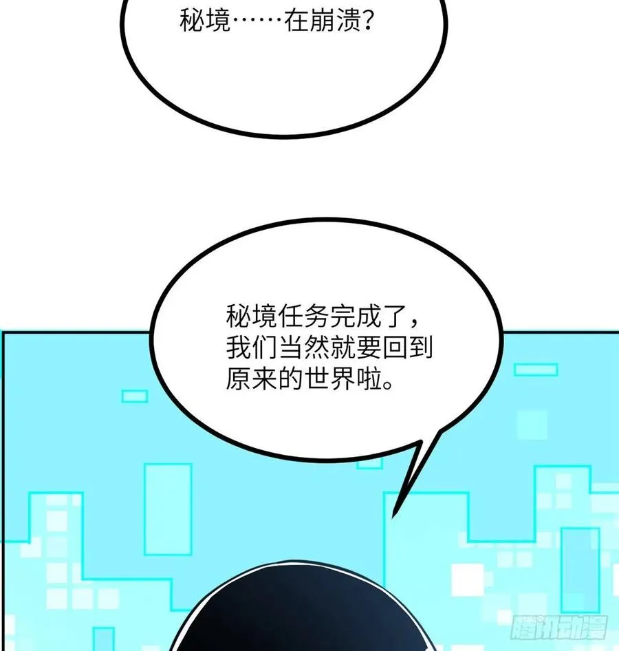 第18话 任务奖励 第74页