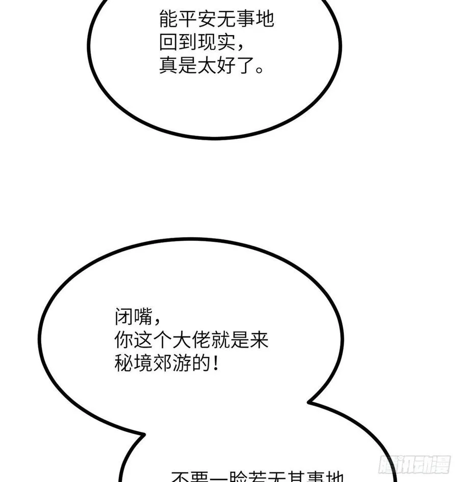 第18话 任务奖励 第79页