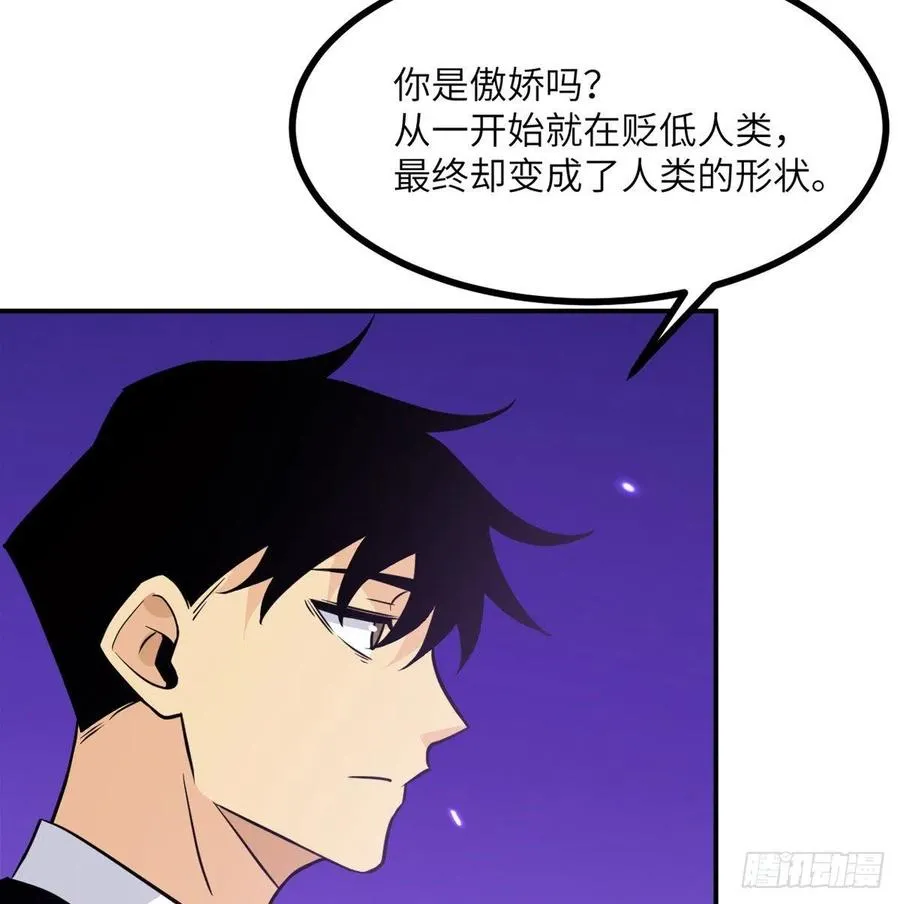 第17话 这就是你的全力？ 第6页