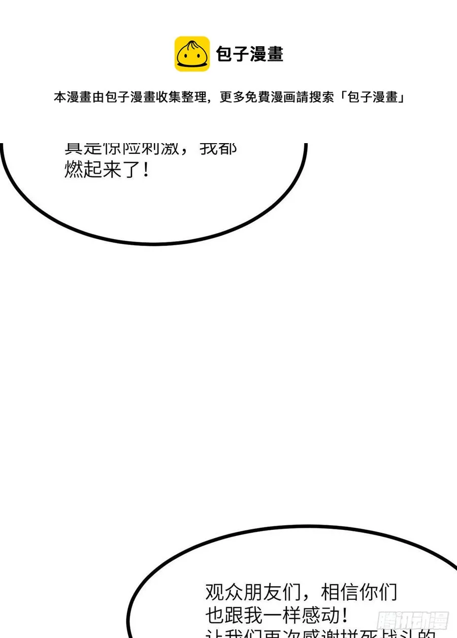 第17话 这就是你的全力？ 第17页
