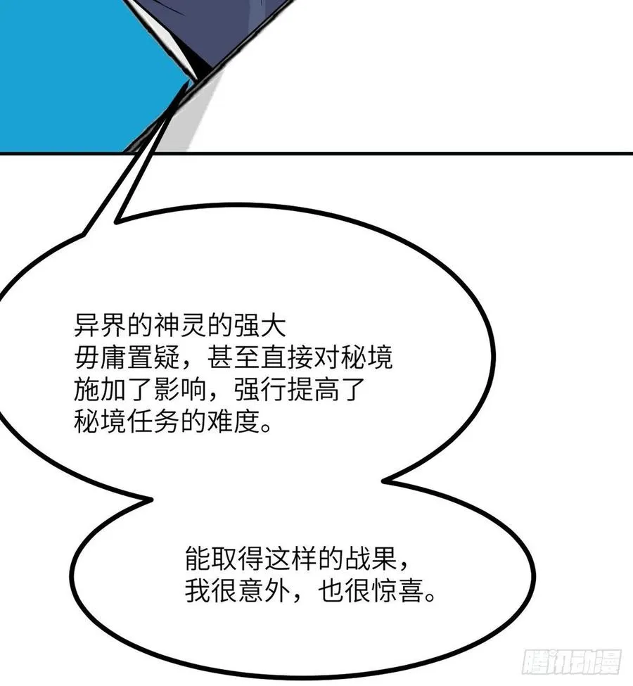 第17话 这就是你的全力？ 第20页