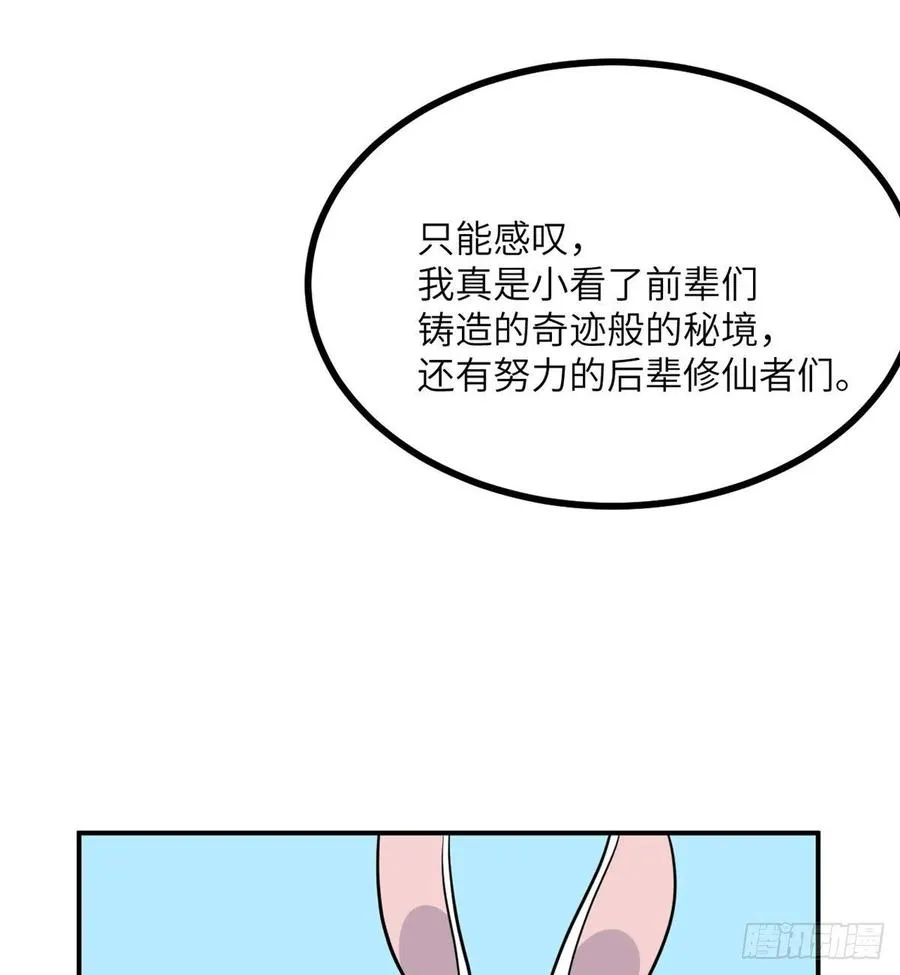 第17话 这就是你的全力？ 第21页