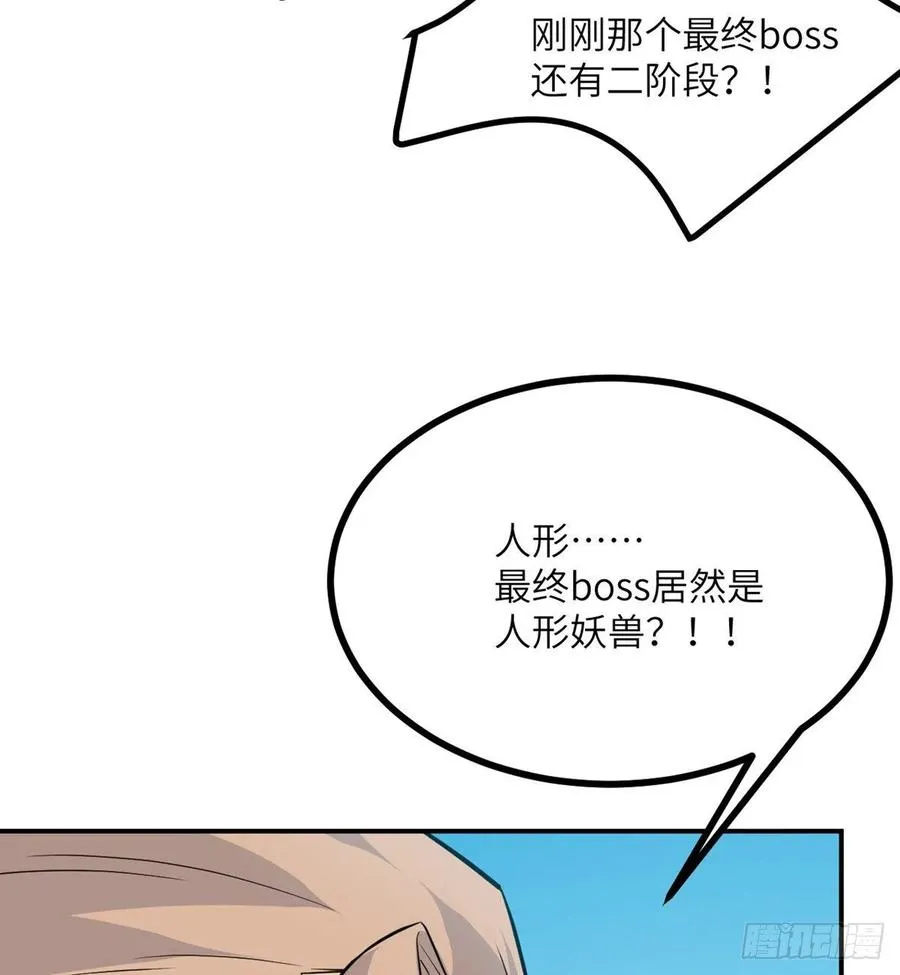 第17话 这就是你的全力？ 第27页