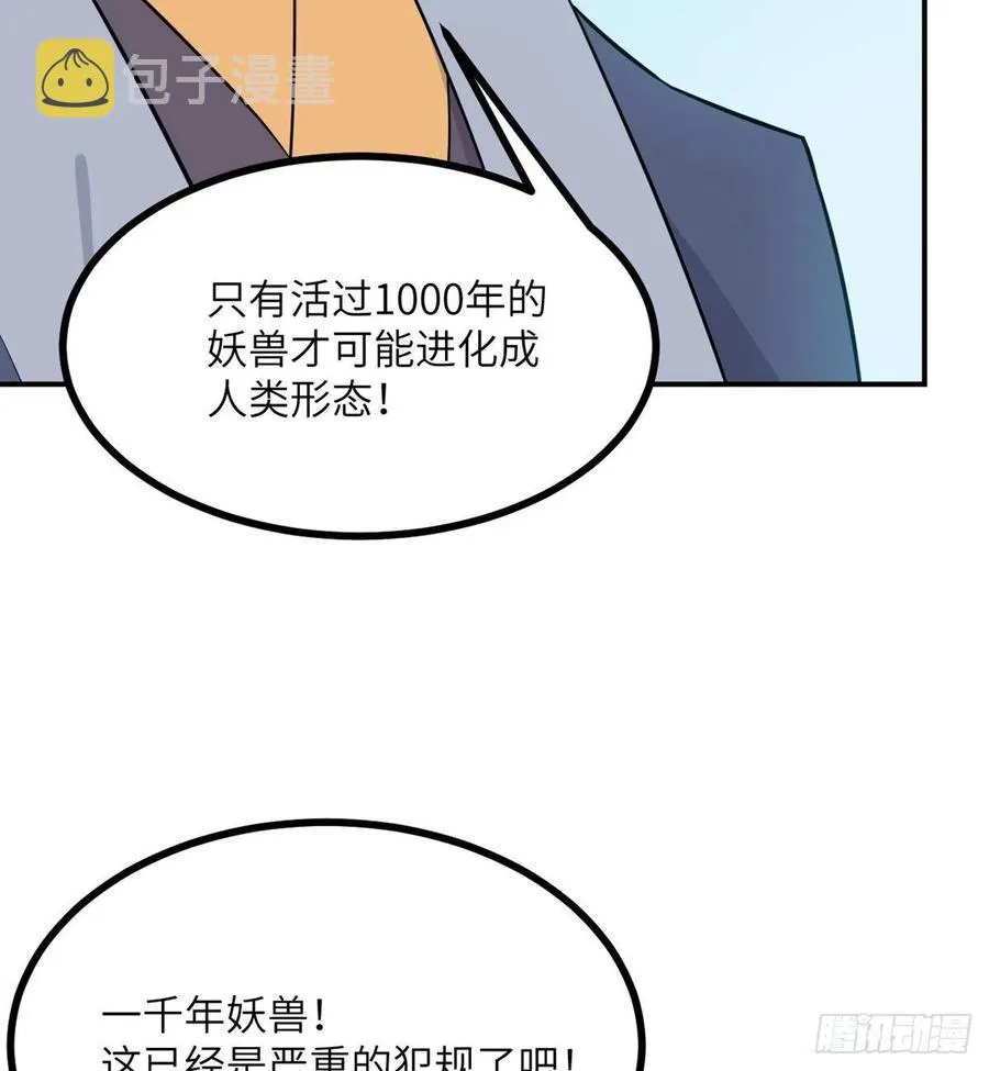 第17话 这就是你的全力？ 第29页