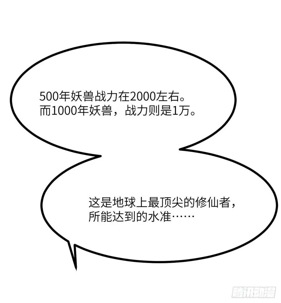 第17话 这就是你的全力？ 第32页