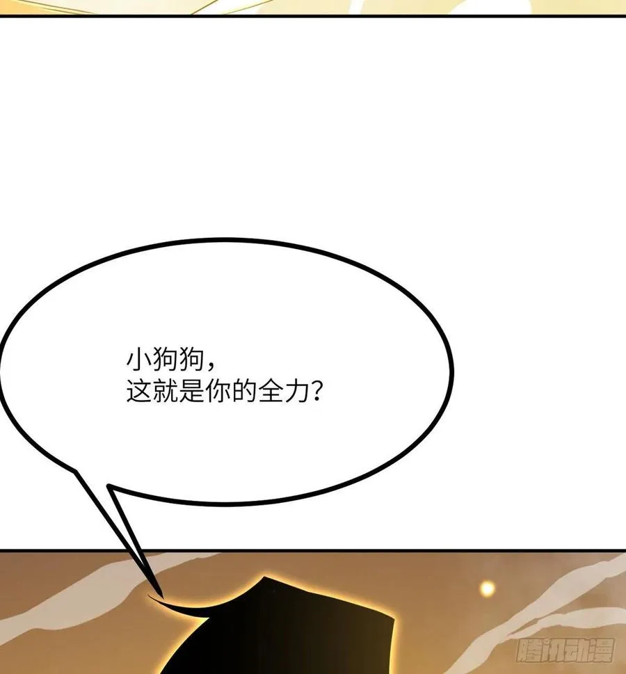 第17话 这就是你的全力？ 第44页