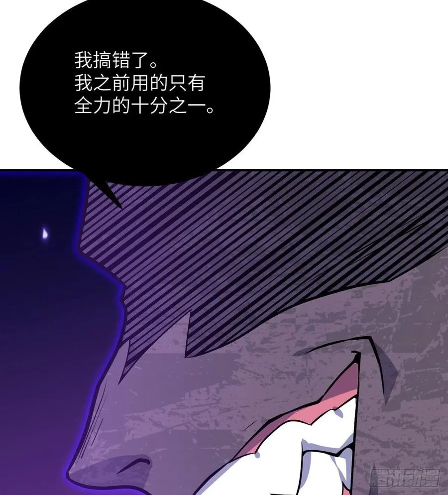 第17话 这就是你的全力？ 第54页
