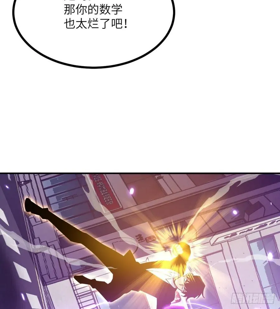第17话 这就是你的全力？ 第56页