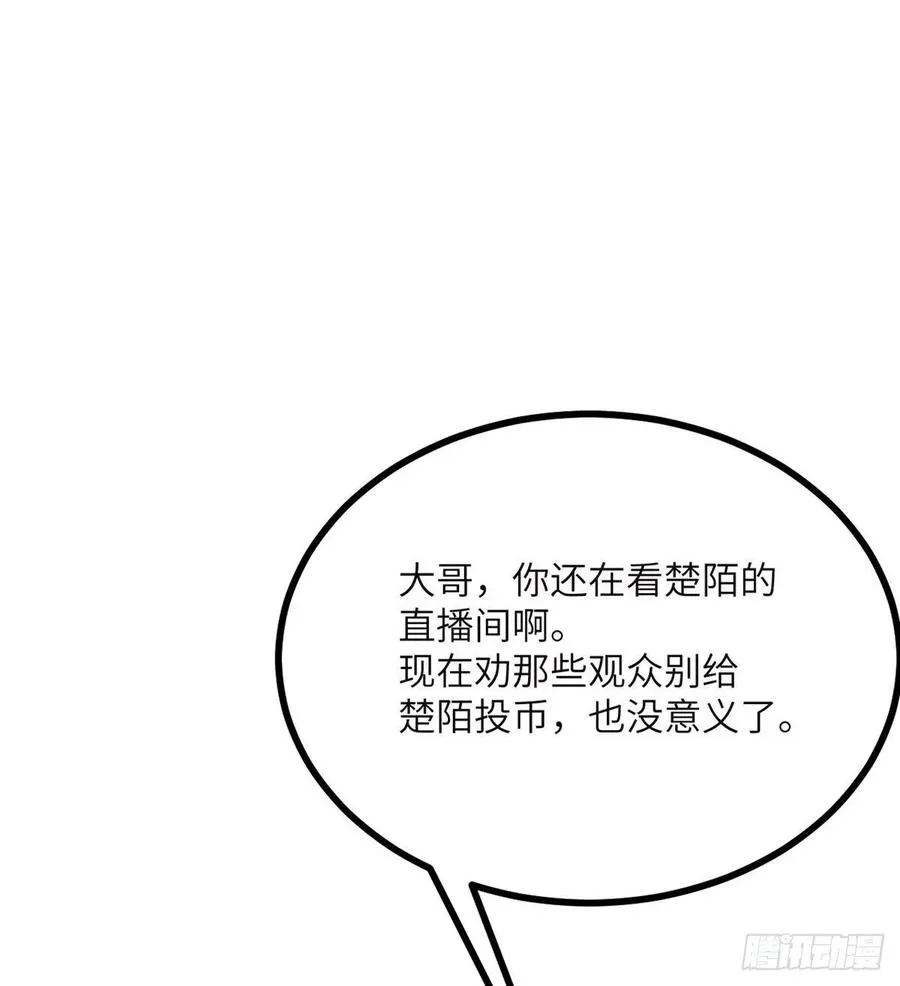 第17话 这就是你的全力？ 第65页