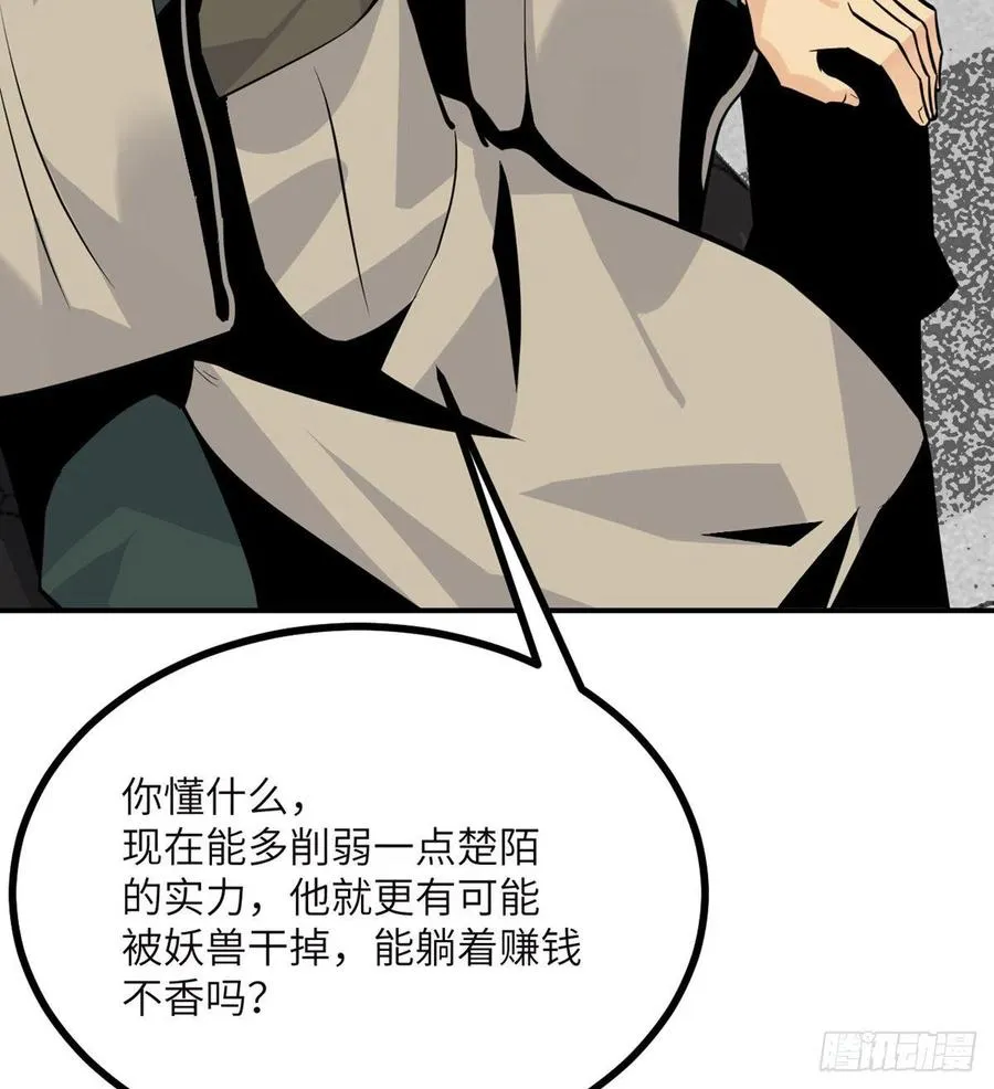 第17话 这就是你的全力？ 第68页