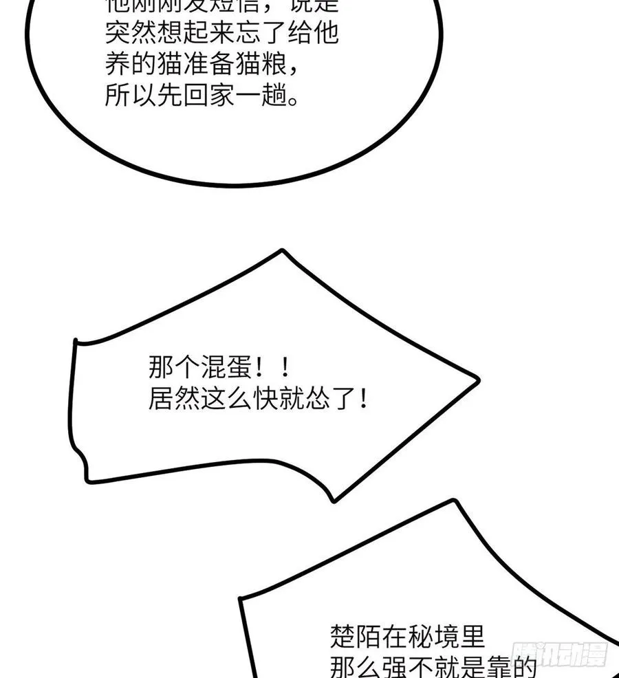 第17话 这就是你的全力？ 第71页
