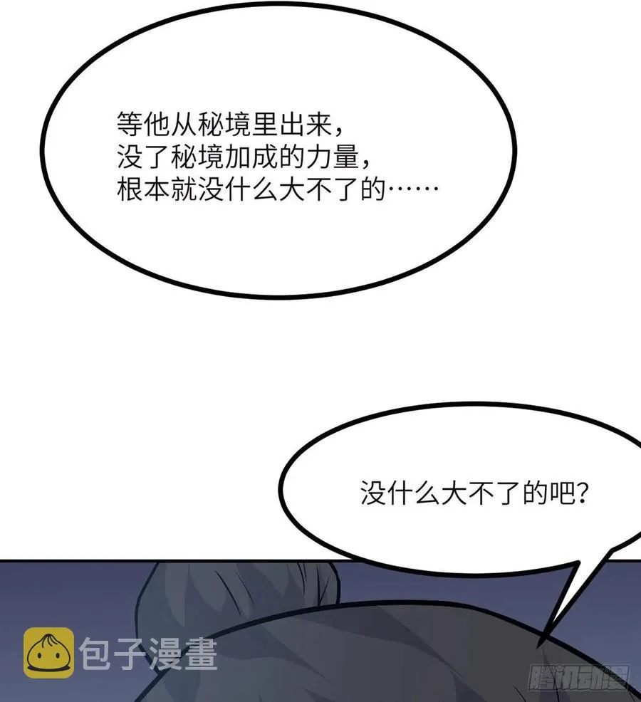 第17话 这就是你的全力？ 第74页