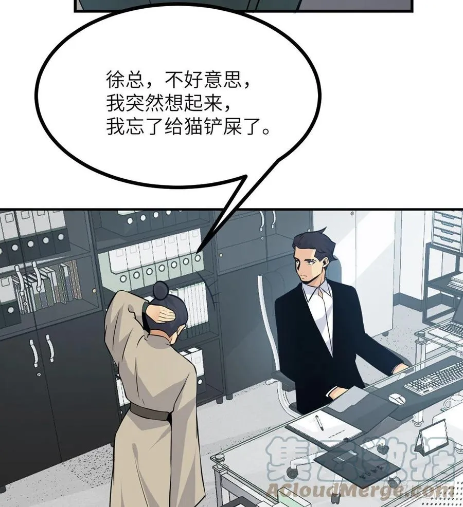 第17话 这就是你的全力？ 第79页