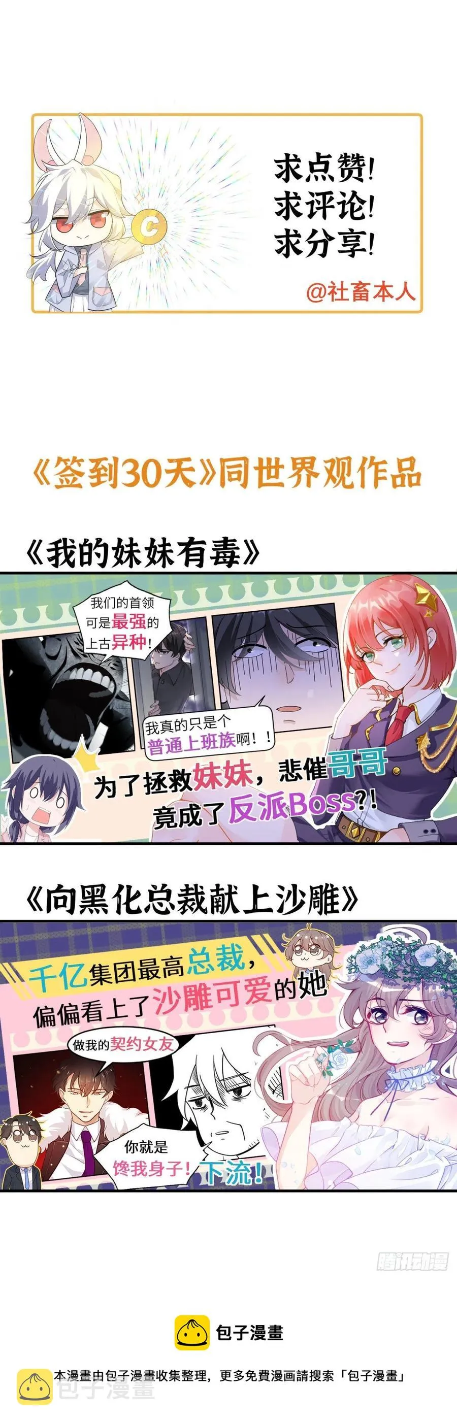 第17话 这就是你的全力？ 第81页