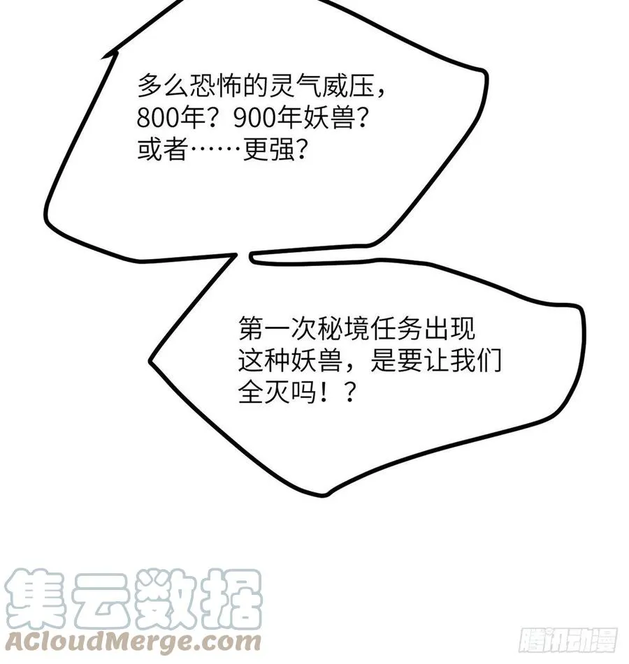 第16话 突破限制 第61页