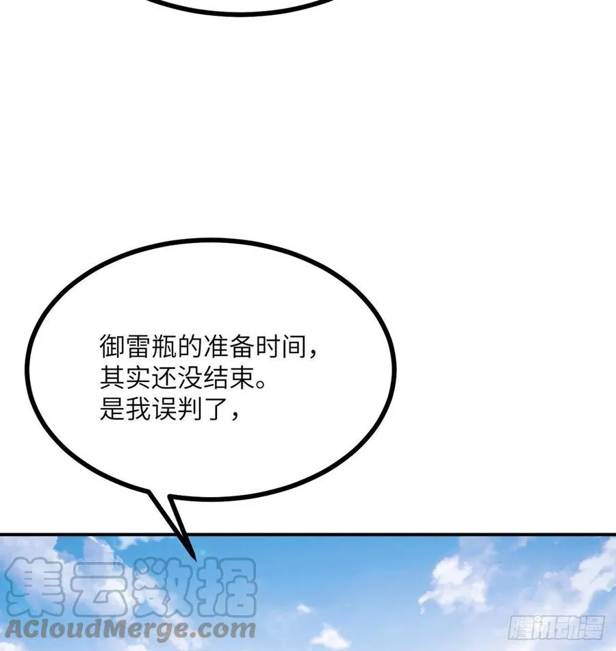 第16话 突破限制 第67页