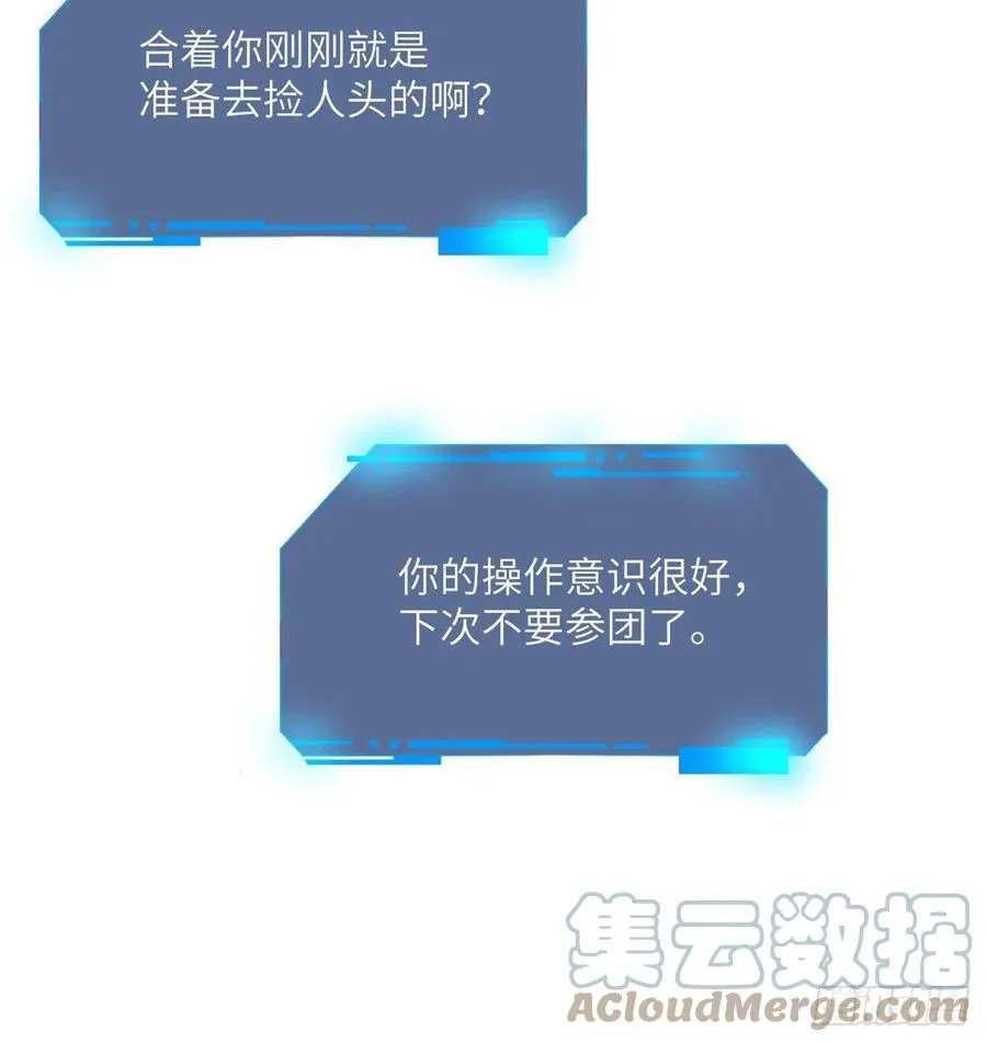 第16话 突破限制 第73页