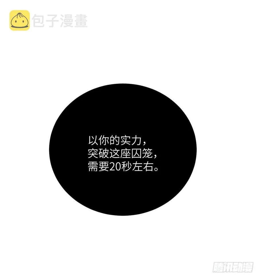 第15话 暗影囚牢 第57页