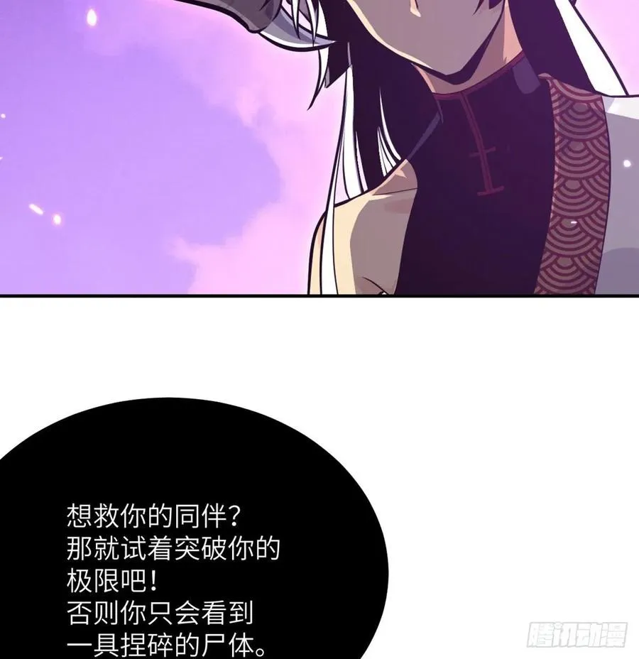 第15话 暗影囚牢 第60页
