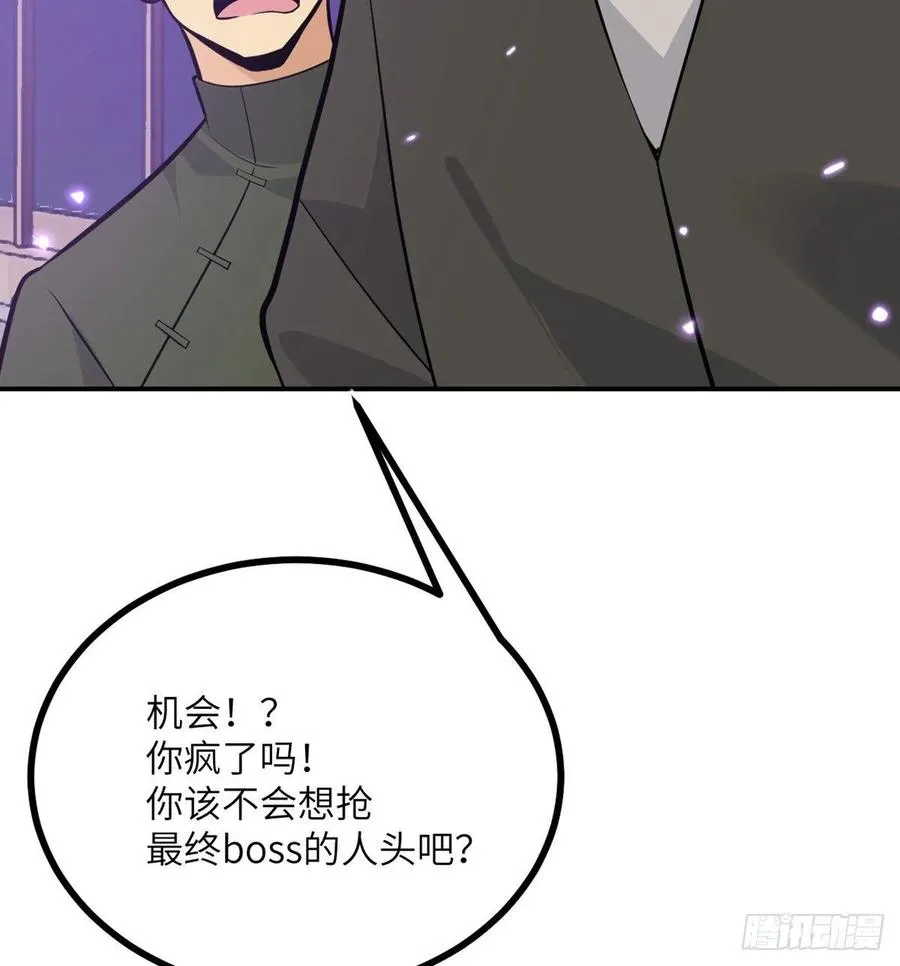 第14话 潜藏的力量 第6页