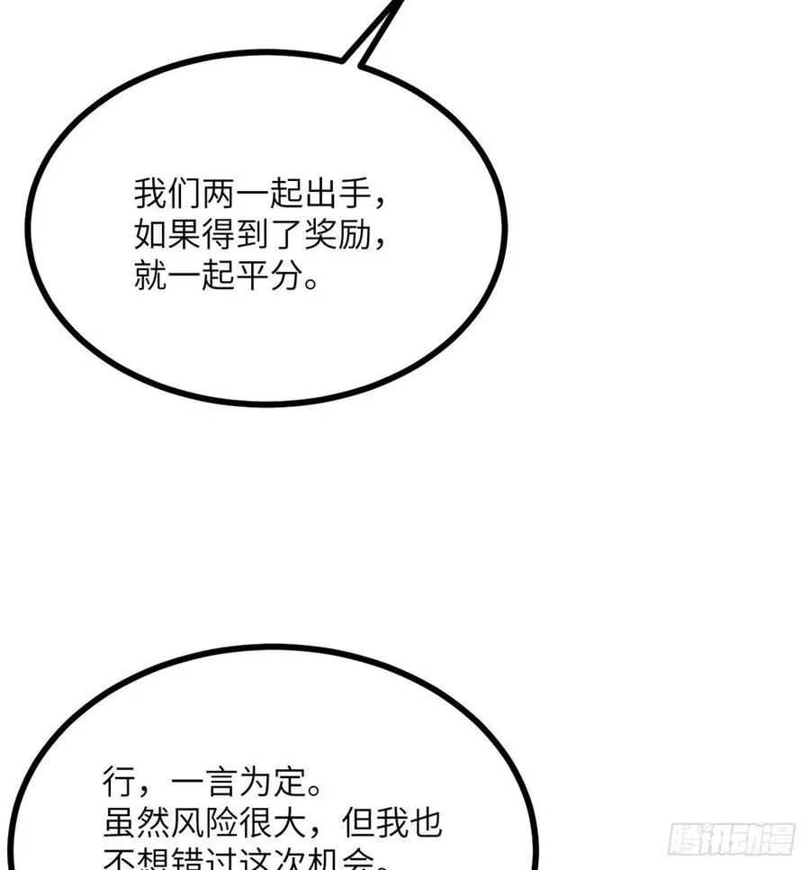 第14话 潜藏的力量 第9页