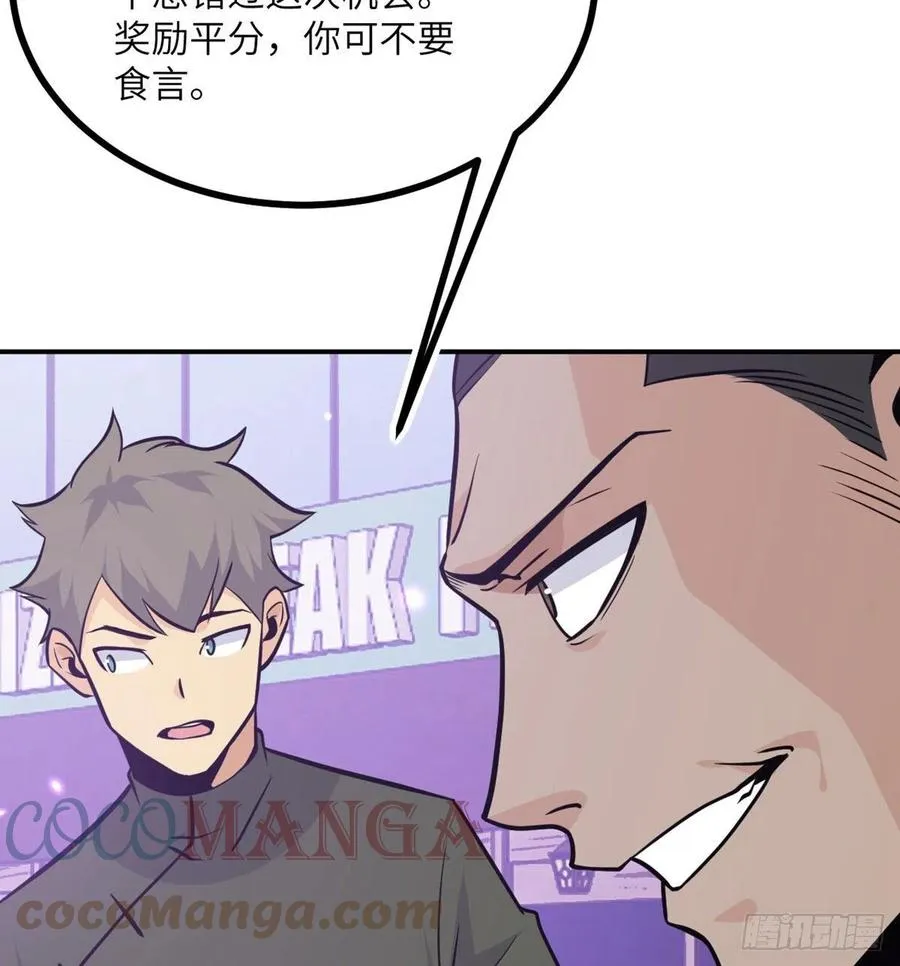 第14话 潜藏的力量 第10页