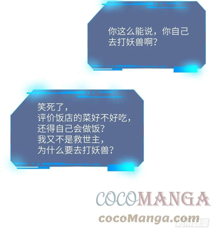 第14话 潜藏的力量 第28页
