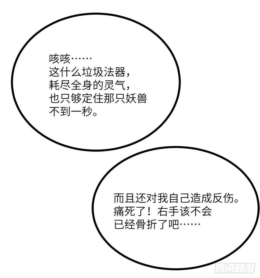 第14话 潜藏的力量 第54页