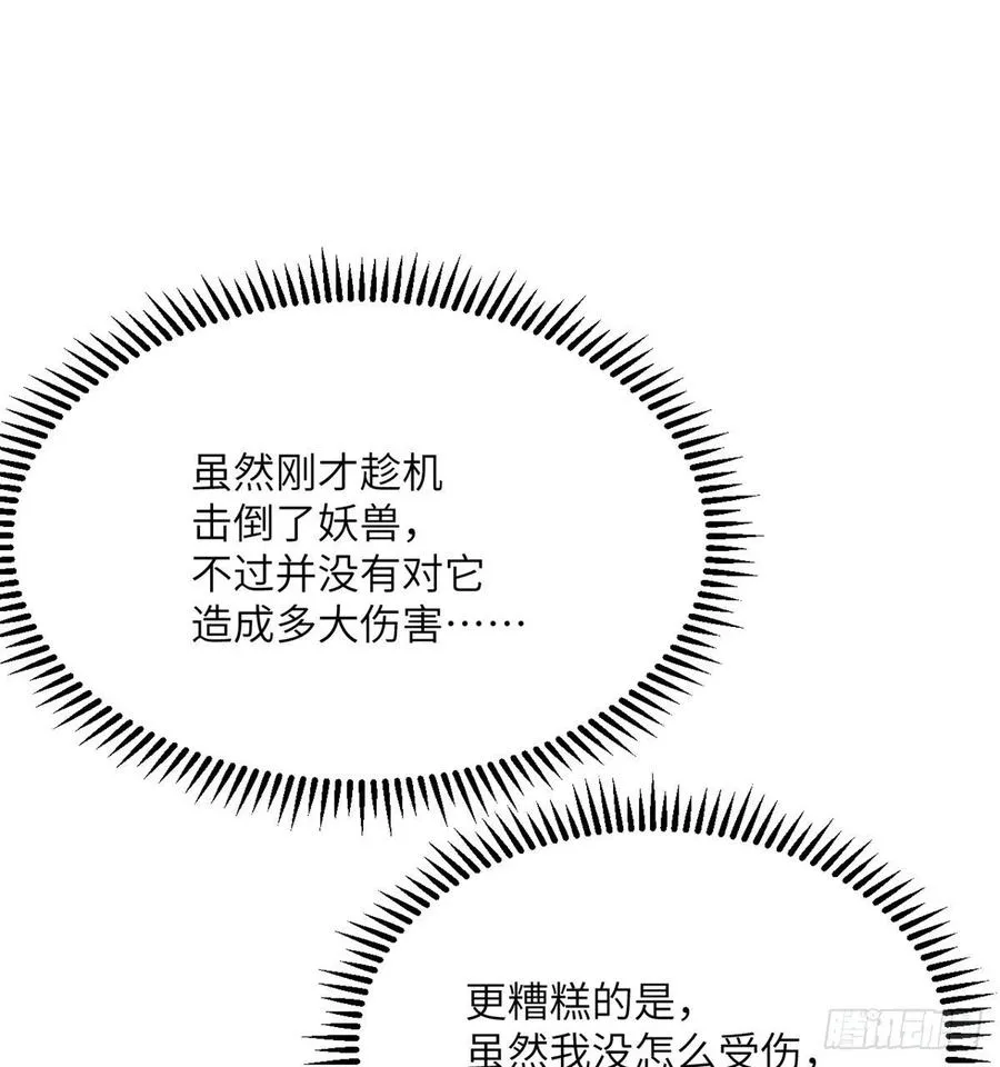 第14话 潜藏的力量 第59页