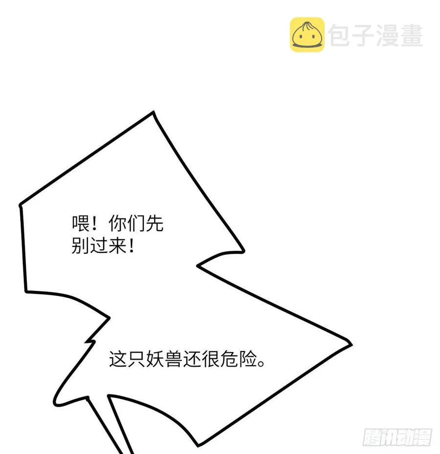 第14话 潜藏的力量 第68页