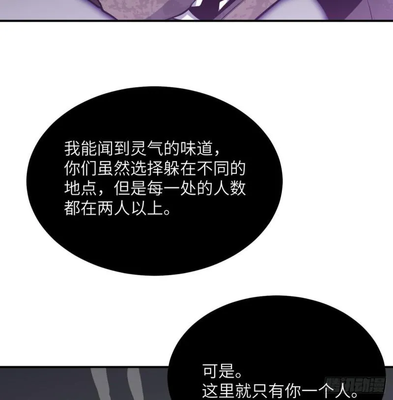 第13话 类人形妖兽 第3页