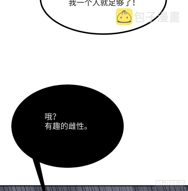 第13话 类人形妖兽 第8页