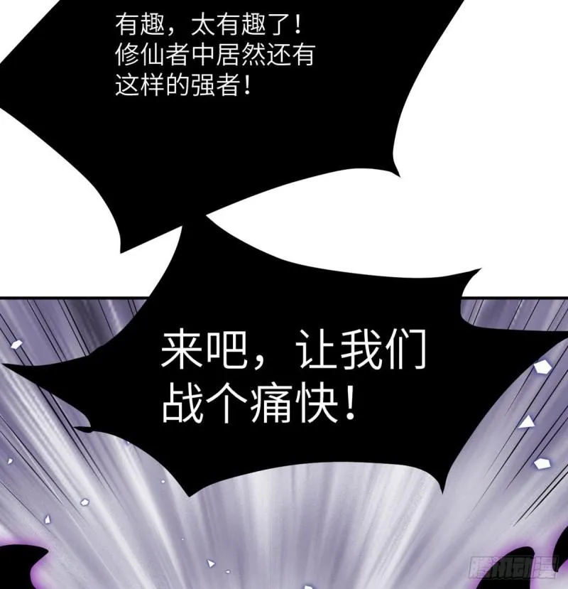 第13话 类人形妖兽 第32页