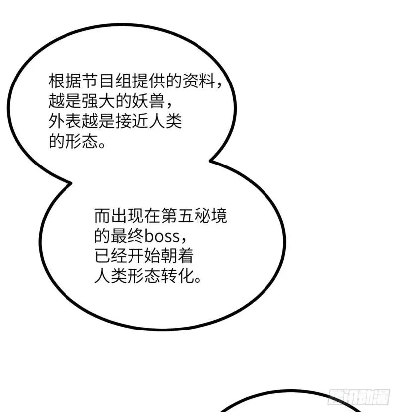 第13话 类人形妖兽 第39页