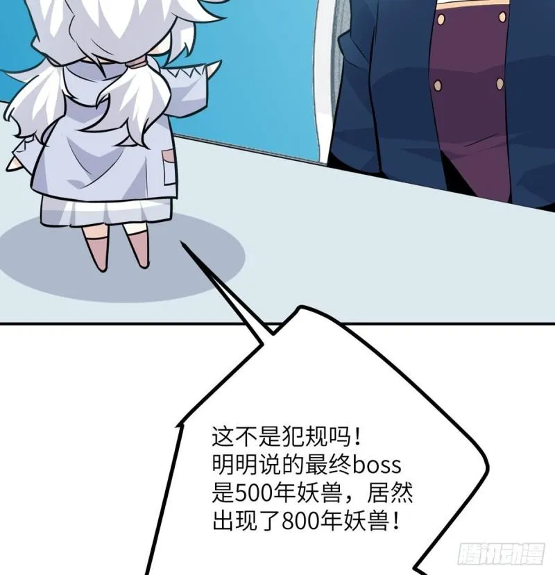 第13话 类人形妖兽 第41页