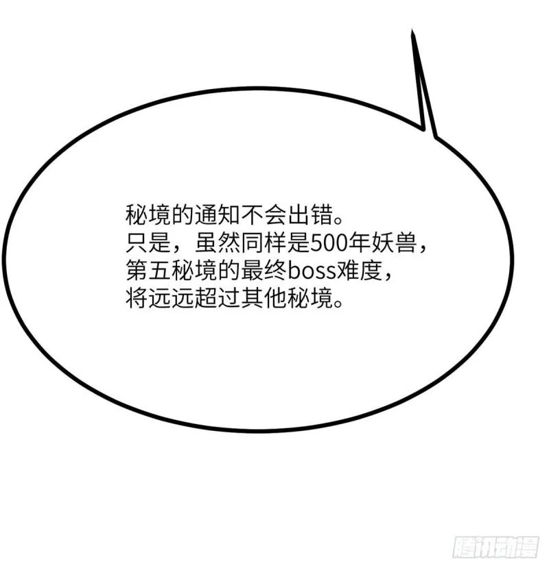 第13话 类人形妖兽 第44页