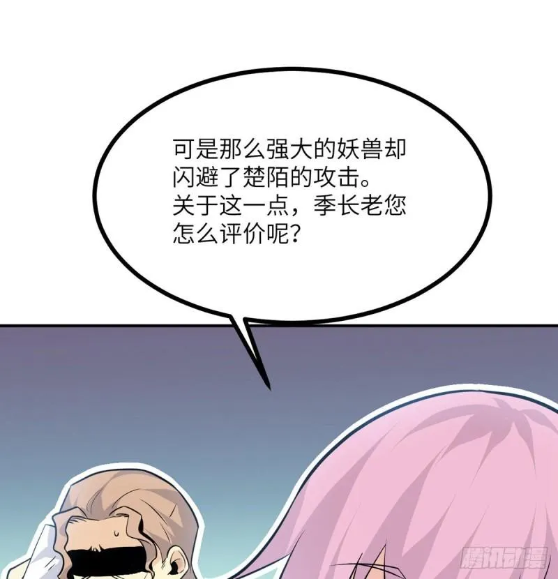 第13话 类人形妖兽 第45页