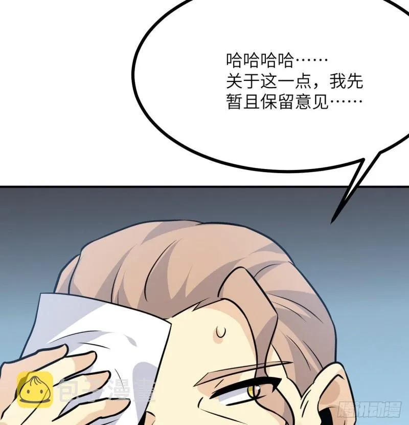 第13话 类人形妖兽 第47页