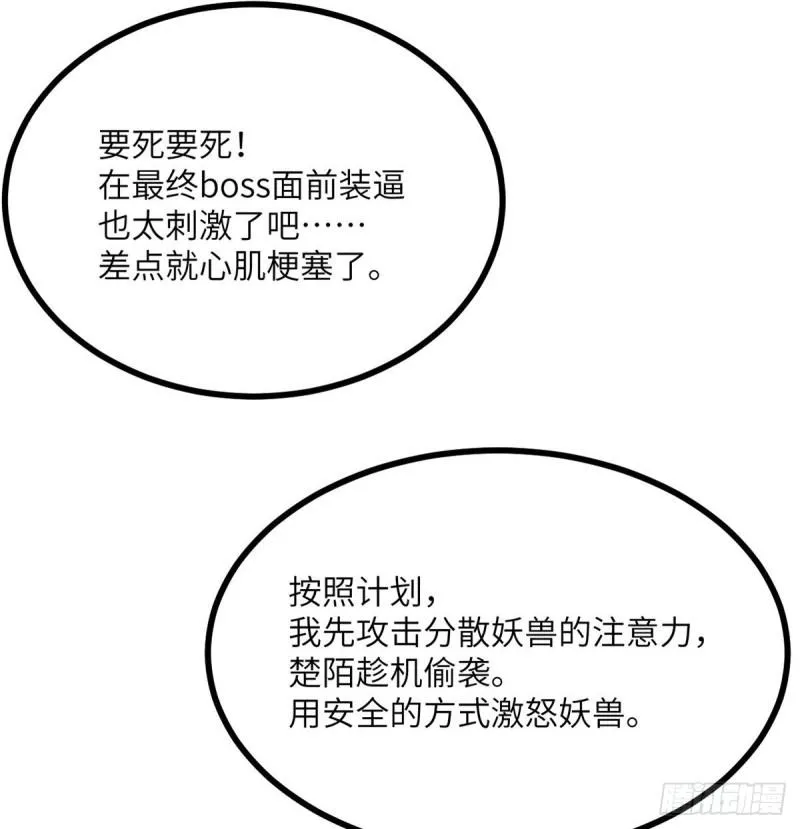 第13话 类人形妖兽 第52页