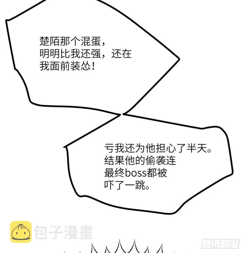 第13话 类人形妖兽 第55页