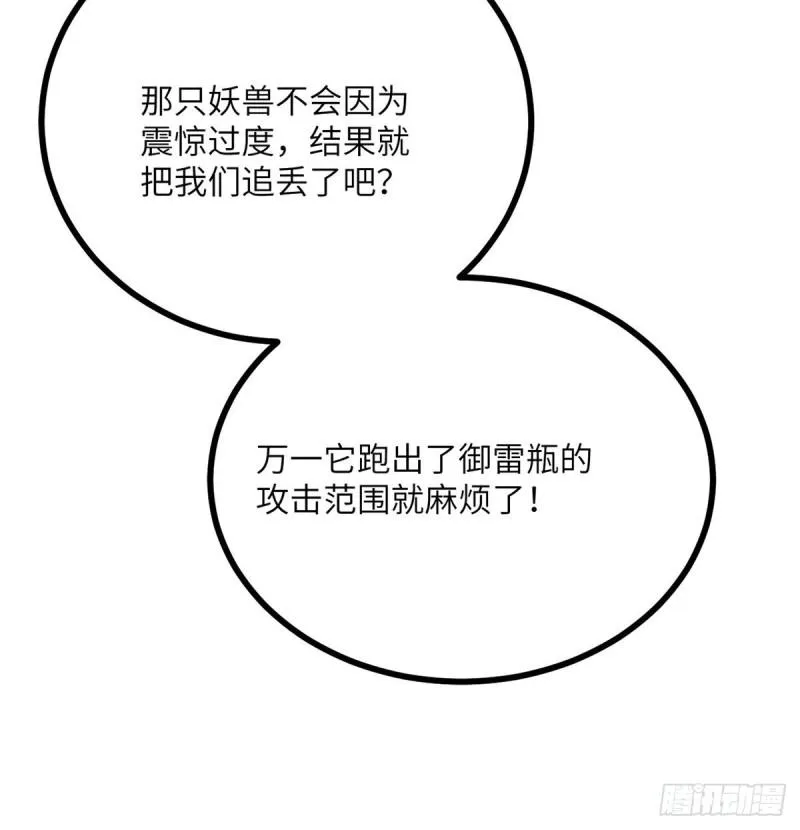 第13话 类人形妖兽 第58页
