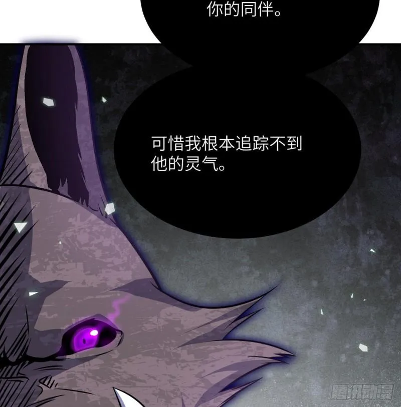 第13话 类人形妖兽 第62页