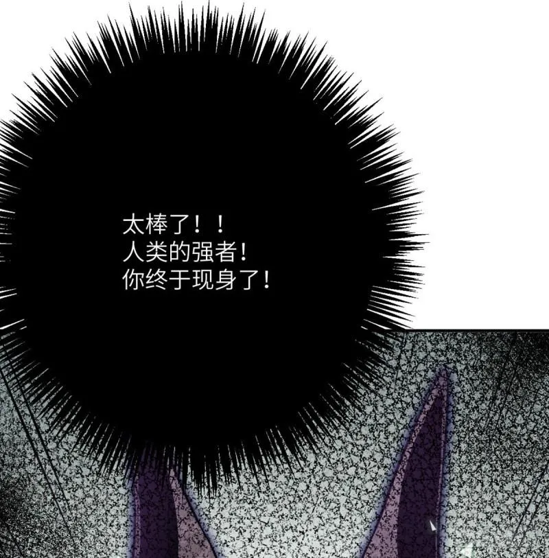 第13话 类人形妖兽 第72页