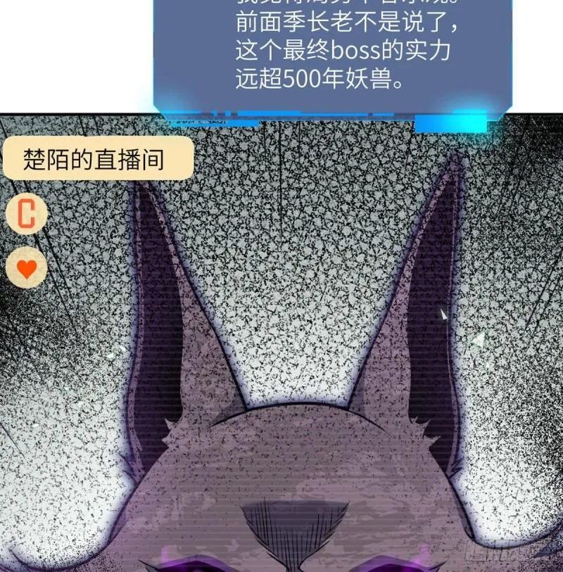 第13话 类人形妖兽 第76页