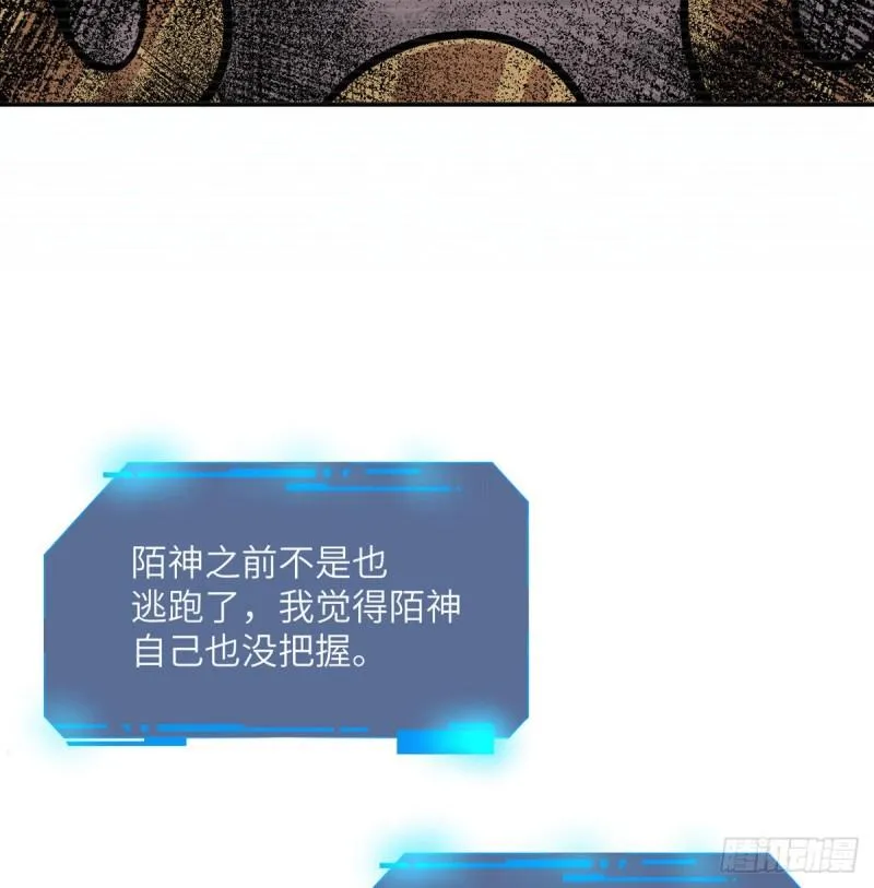 第13话 类人形妖兽 第78页