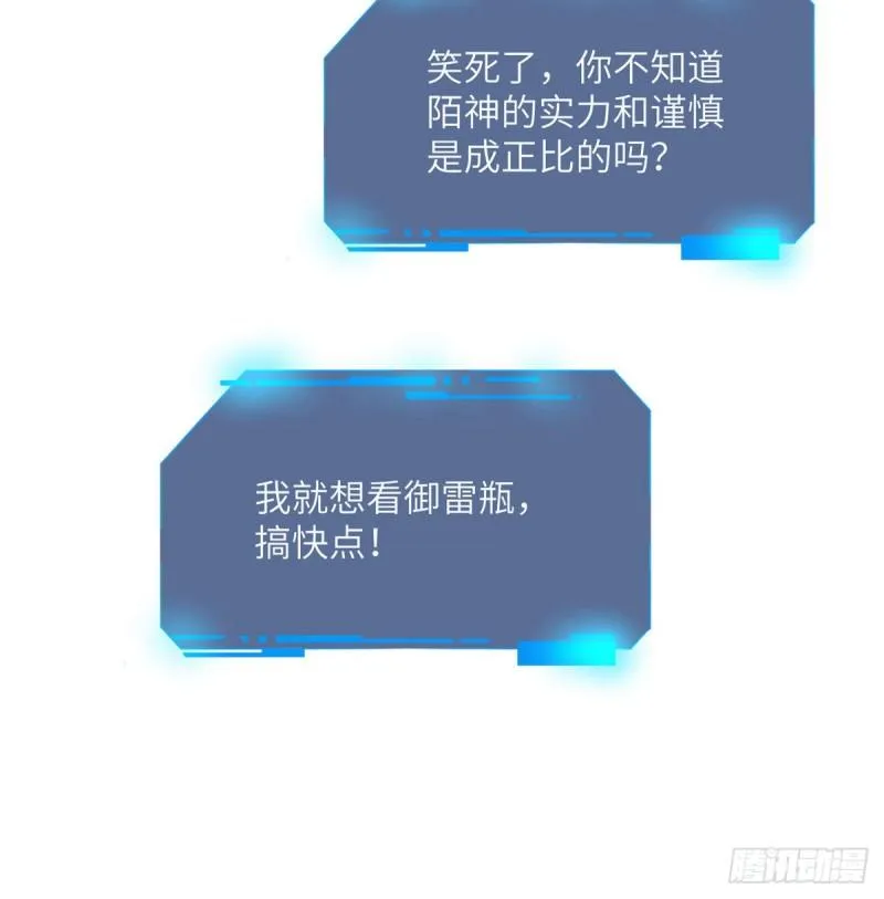 第13话 类人形妖兽 第79页