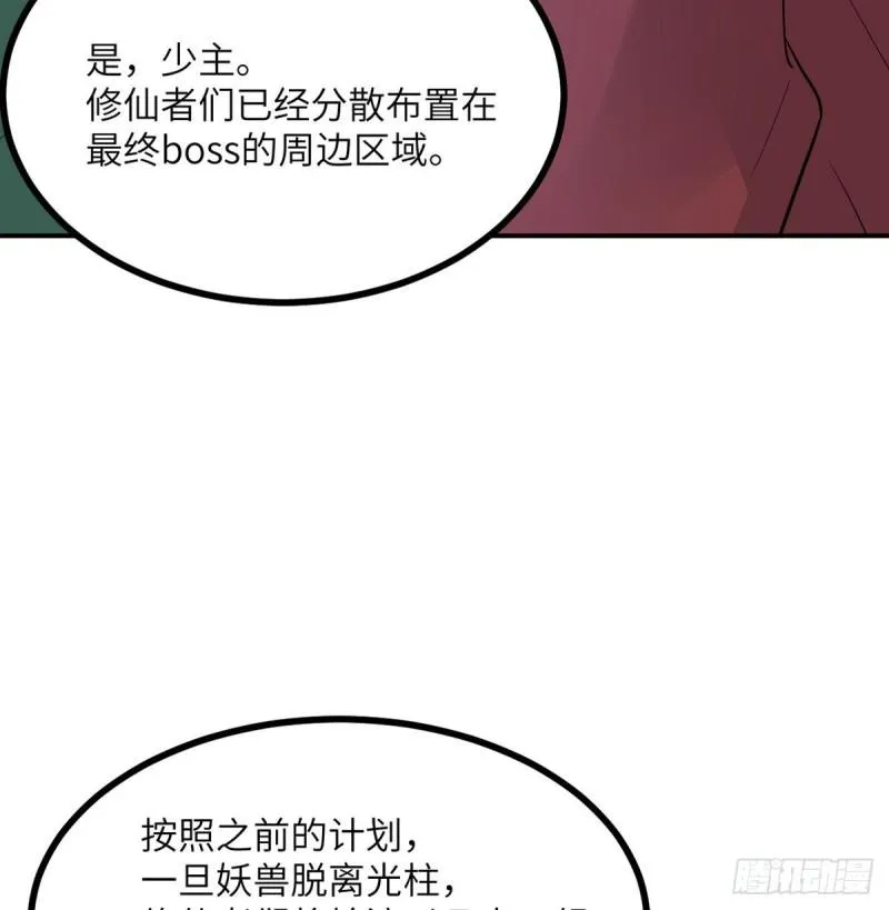 第12话 规则破坏者 第6页