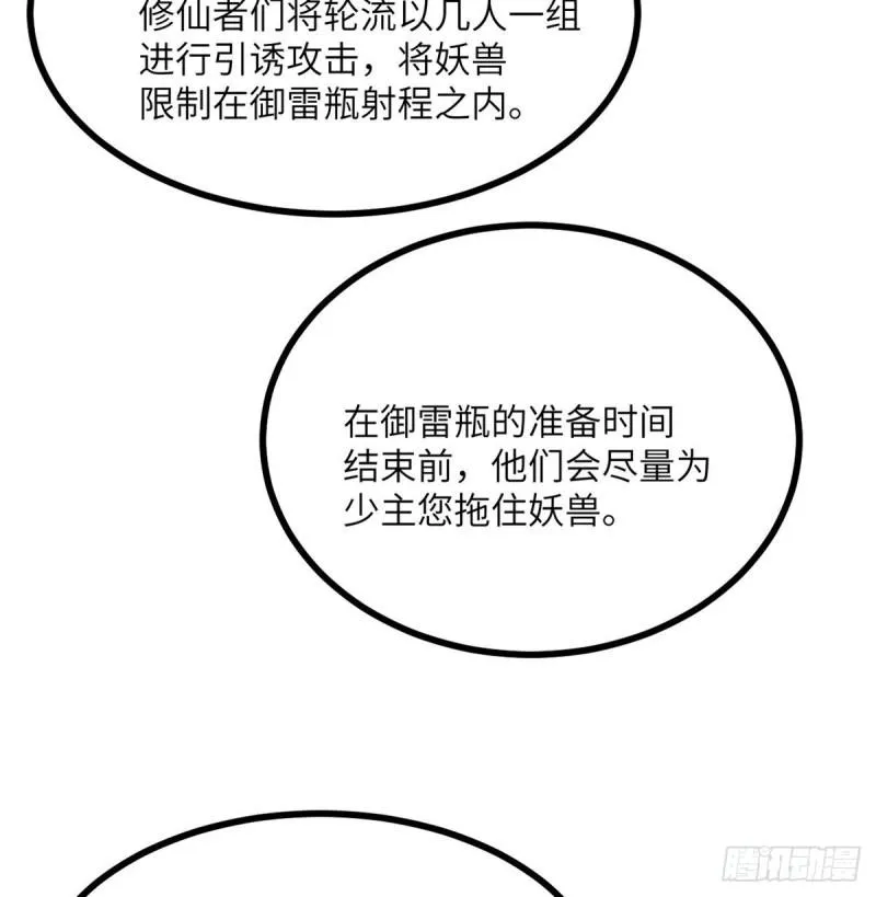 第12话 规则破坏者 第7页
